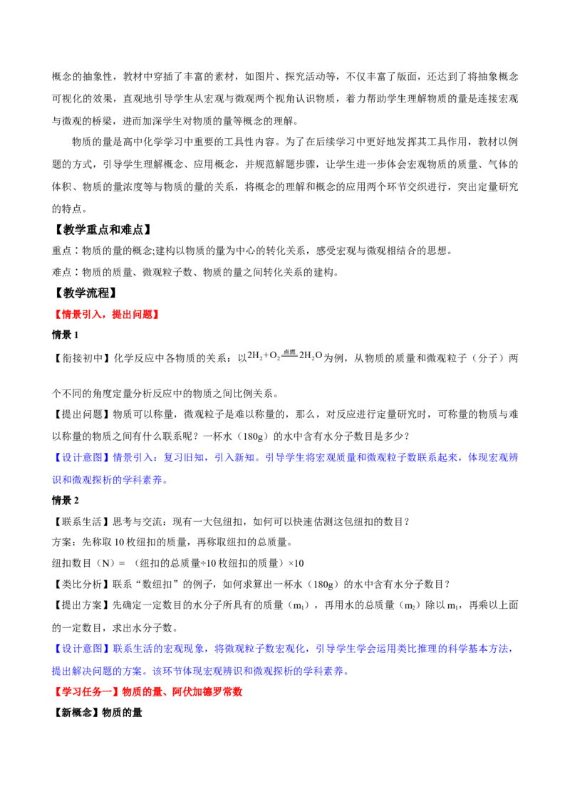 专题2.3.1物质的量的单位&mdash;&mdash;摩尔（备课堂教案）-上好化学课2020-2021学年高一上学期必修第一册同步备课系列（人教版2019）_高化_2025春-人教版高中化学_01新版高中化学必修一_教案