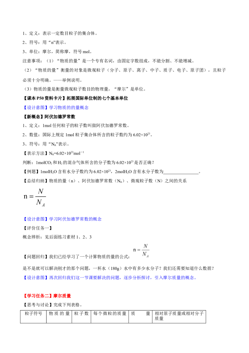 专题2.3.1物质的量的单位&mdash;&mdash;摩尔（备课堂教案）-上好化学课2020-2021学年高一上学期必修第一册同步备课系列（人教版2019）_高化_2025春-人教版高中化学_01新版高中化学必修一_教案
