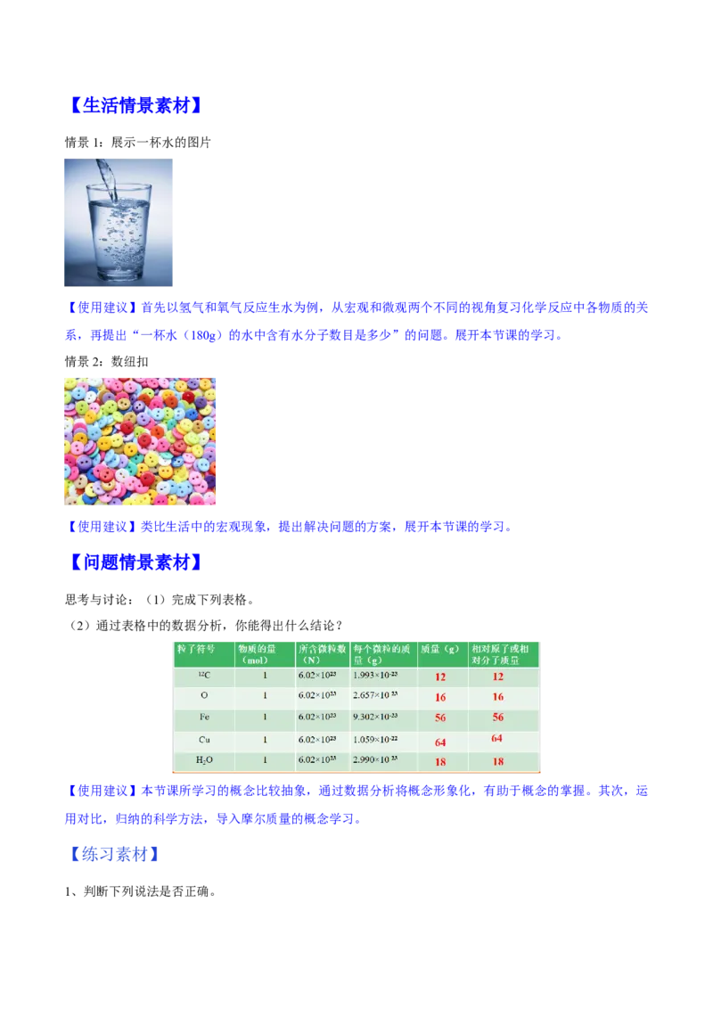 专题2.3.1物质的量的单位&mdash;&mdash;摩尔（备课堂教案）-上好化学课2020-2021学年高一上学期必修第一册同步备课系列（人教版2019）_高化_2025春-人教版高中化学_01新版高中化学必修一_教案