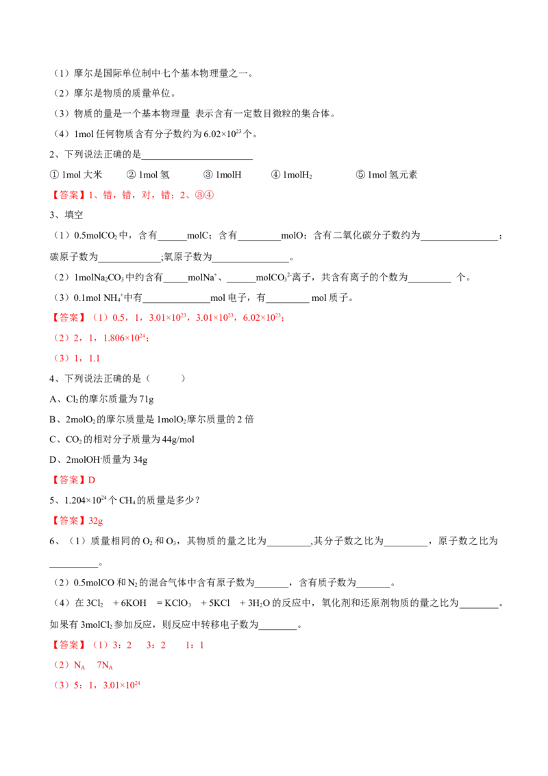 专题2.3.1物质的量的单位&mdash;&mdash;摩尔（备课堂教案）-上好化学课2020-2021学年高一上学期必修第一册同步备课系列（人教版2019）_高化_2025春-人教版高中化学_01新版高中化学必修一_教案