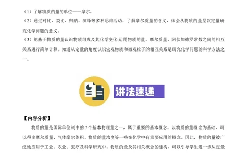 专题2.3.1物质的量的单位&mdash;&mdash;摩尔（备课堂教案）-上好化学课2020-2021学年高一上学期必修第一册同步备课系列（人教版2019）_高化_2025春-人教版高中化学_01新版高中化学必修一_教案