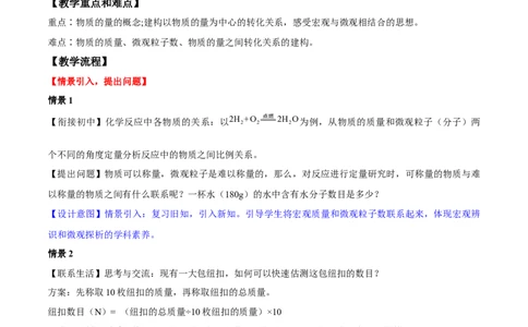 专题2.3.1物质的量的单位&mdash;&mdash;摩尔（备课堂教案）-上好化学课2020-2021学年高一上学期必修第一册同步备课系列（人教版2019）_高化_2025春-人教版高中化学_01新版高中化学必修一_教案