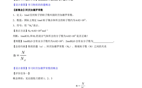 专题2.3.1物质的量的单位&mdash;&mdash;摩尔（备课堂教案）-上好化学课2020-2021学年高一上学期必修第一册同步备课系列（人教版2019）_高化_2025春-人教版高中化学_01新版高中化学必修一_教案