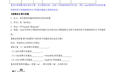 专题2.3.1物质的量的单位&mdash;&mdash;摩尔（备课堂教案）-上好化学课2020-2021学年高一上学期必修第一册同步备课系列（人教版2019）_高化_2025春-人教版高中化学_01新版高中化学必修一_教案