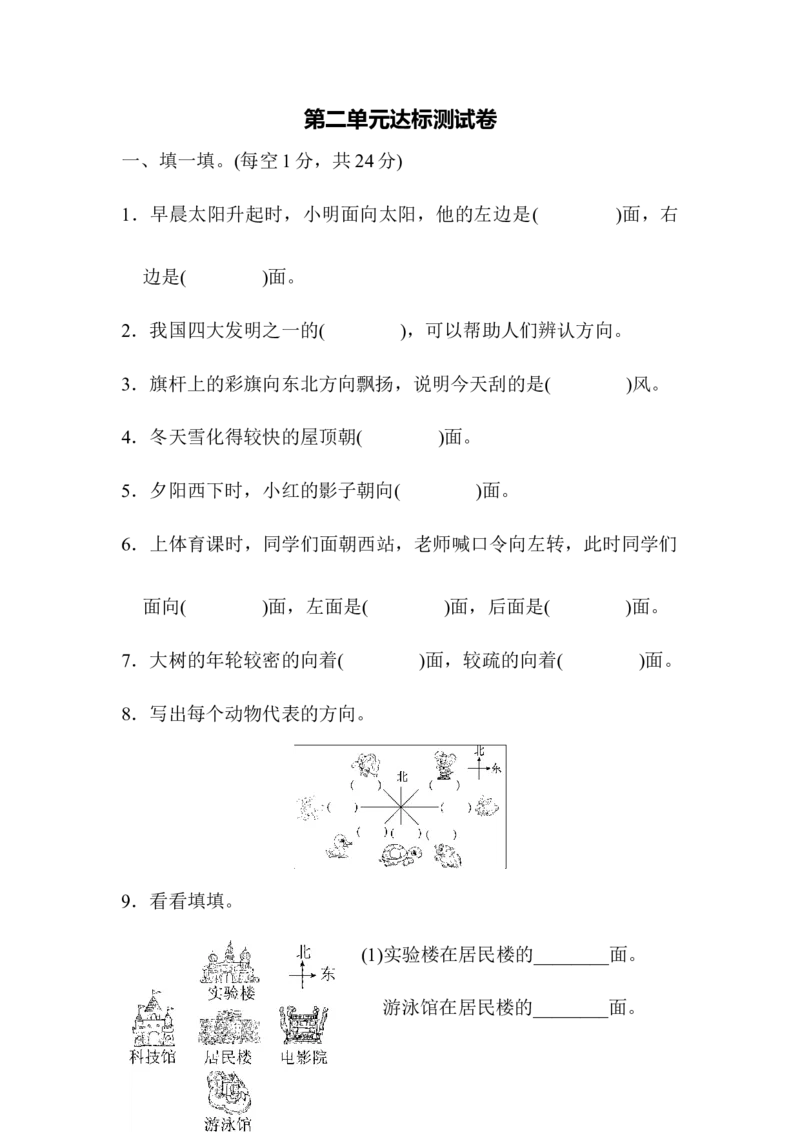 第二单元达标测试卷_26春北师大版数学二下_19、赠送其它资料_二年级数学下册（北师大版）_旧版_二年级数学下册（北师大版）_单元测试
