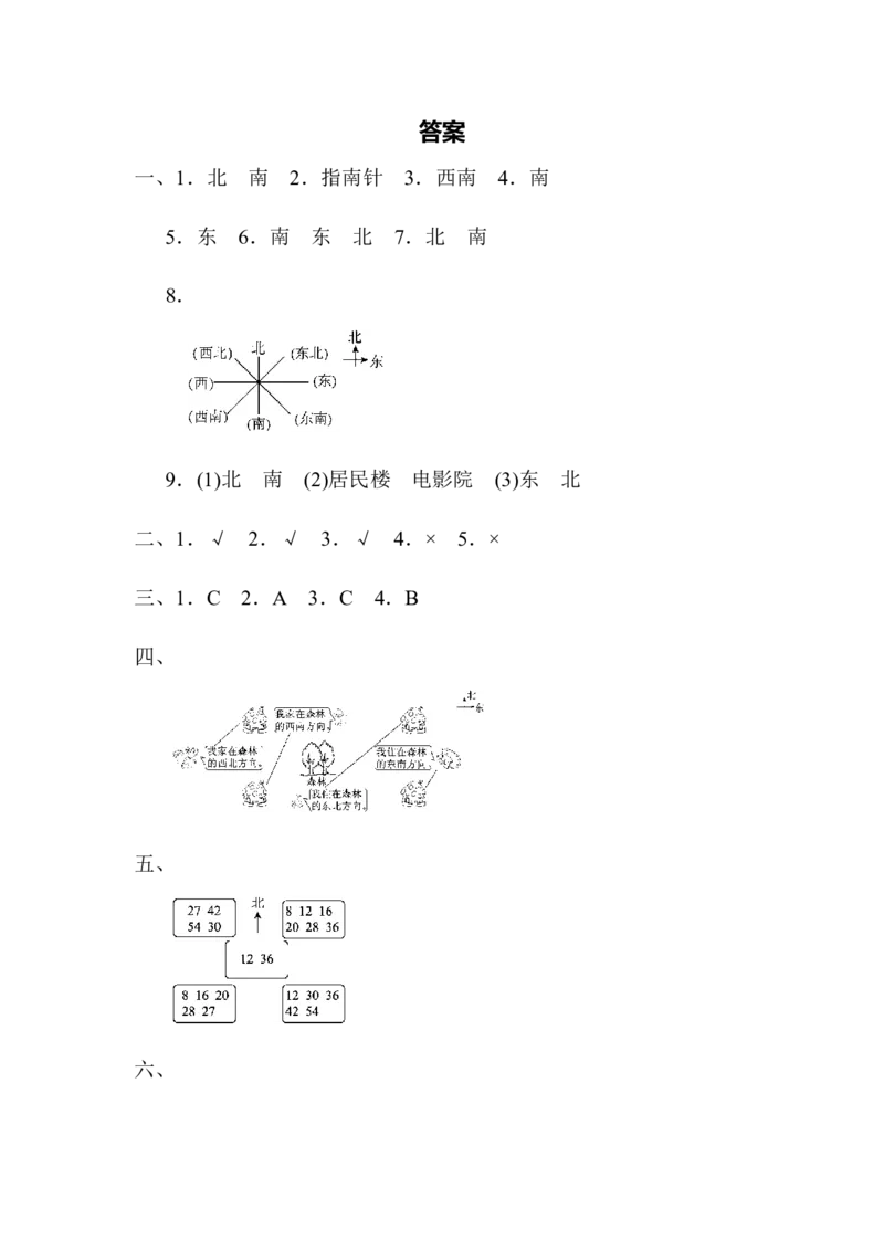 第二单元达标测试卷_26春北师大版数学二下_19、赠送其它资料_二年级数学下册（北师大版）_旧版_二年级数学下册（北师大版）_单元测试