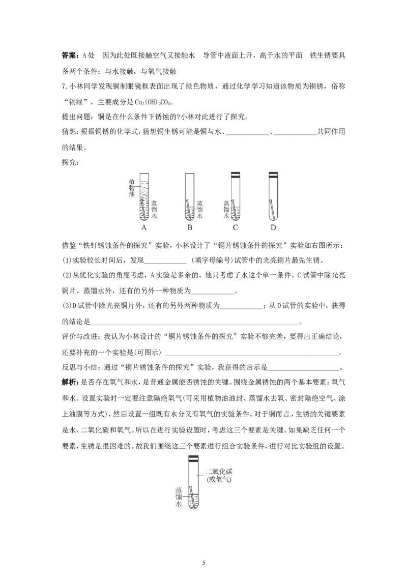 初中化学九年级下册同步练习及答案第8单元课题3金属资源的回收和防护_初中化学_01.人教版初中化学_01.初中化学课件PPT--教案--试题_初中化学全套_化学试题