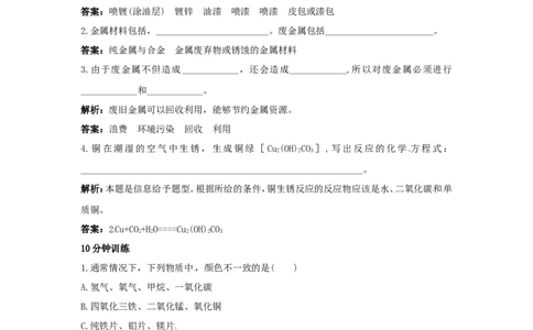 初中化学九年级下册同步练习及答案第8单元课题3金属资源的回收和防护_初中化学_01.人教版初中化学_01.初中化学课件PPT--教案--试题_初中化学全套_化学试题