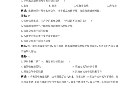 初中化学九年级下册同步练习及答案第8单元课题3金属资源的回收和防护_初中化学_01.人教版初中化学_01.初中化学课件PPT--教案--试题_初中化学全套_化学试题