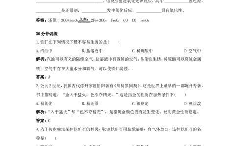 初中化学九年级下册同步练习及答案第8单元课题3金属资源的回收和防护_初中化学_01.人教版初中化学_01.初中化学课件PPT--教案--试题_初中化学全套_化学试题