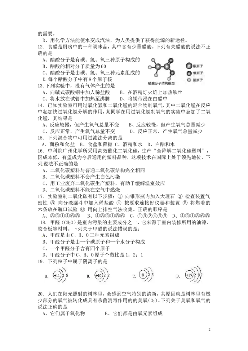九年级上学期期中测试化学试题_初中化学_01.人教版初中化学_01.初中化学课件PPT--教案--试题_初中化学&mdash;课件&mdash;教案&mdash;试题-推荐_9年级上课件教案试题_9年级上试题_期中