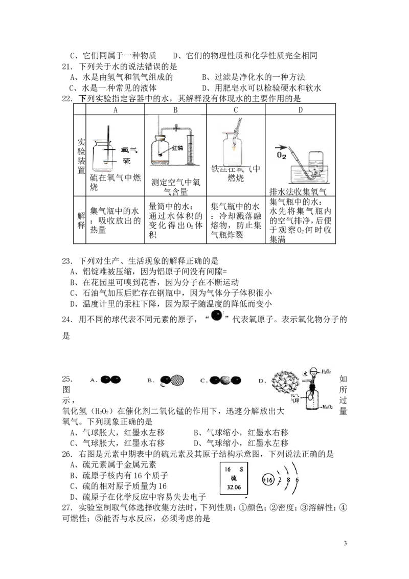 九年级上学期期中测试化学试题_初中化学_01.人教版初中化学_01.初中化学课件PPT--教案--试题_初中化学&mdash;课件&mdash;教案&mdash;试题-推荐_9年级上课件教案试题_9年级上试题_期中