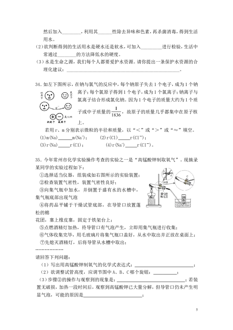 九年级上学期期中测试化学试题_初中化学_01.人教版初中化学_01.初中化学课件PPT--教案--试题_初中化学&mdash;课件&mdash;教案&mdash;试题-推荐_9年级上课件教案试题_9年级上试题_期中