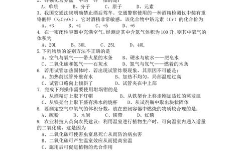 九年级上学期期中测试化学试题_初中化学_01.人教版初中化学_01.初中化学课件PPT--教案--试题_初中化学&mdash;课件&mdash;教案&mdash;试题-推荐_9年级上课件教案试题_9年级上试题_期中