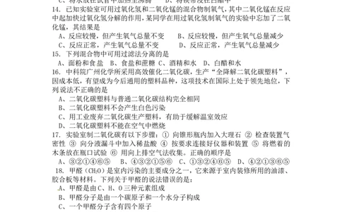 九年级上学期期中测试化学试题_初中化学_01.人教版初中化学_01.初中化学课件PPT--教案--试题_初中化学&mdash;课件&mdash;教案&mdash;试题-推荐_9年级上课件教案试题_9年级上试题_期中