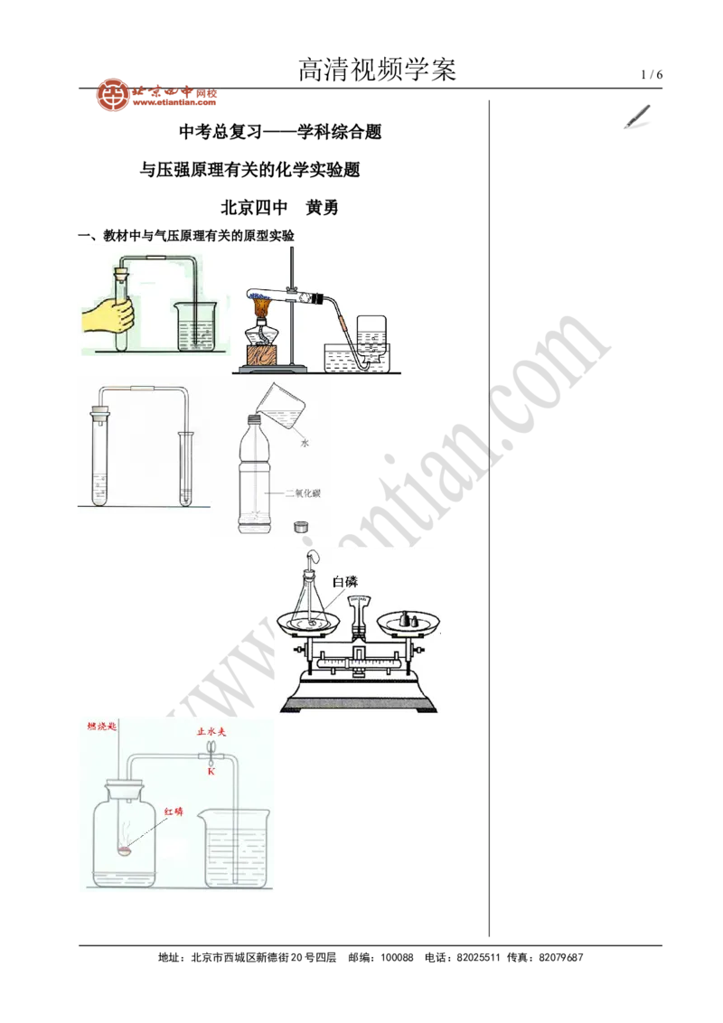 06中考总复习&mdash;&mdash;学科综合题(与压强原理有关的化学实验题)_初中化学_01.人教版初中化学_02.初中化学教学视频_4.初中化学--教学视频_16中考总复习&mdash;&mdash;专题拓展黄勇9