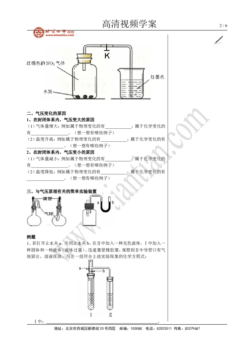 06中考总复习&mdash;&mdash;学科综合题(与压强原理有关的化学实验题)_初中化学_01.人教版初中化学_02.初中化学教学视频_4.初中化学--教学视频_16中考总复习&mdash;&mdash;专题拓展黄勇9