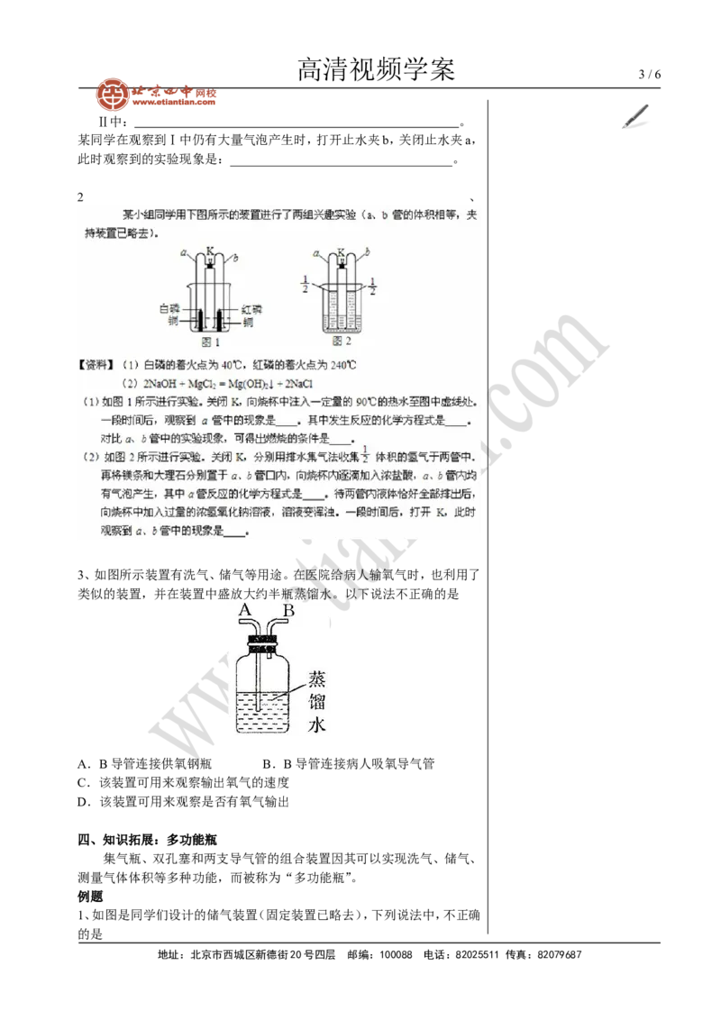 06中考总复习&mdash;&mdash;学科综合题(与压强原理有关的化学实验题)_初中化学_01.人教版初中化学_02.初中化学教学视频_4.初中化学--教学视频_16中考总复习&mdash;&mdash;专题拓展黄勇9