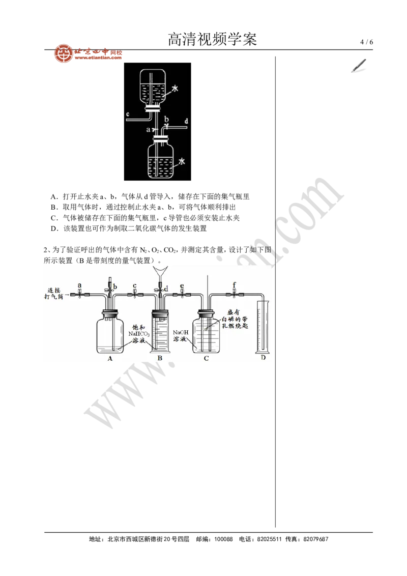 06中考总复习&mdash;&mdash;学科综合题(与压强原理有关的化学实验题)_初中化学_01.人教版初中化学_02.初中化学教学视频_4.初中化学--教学视频_16中考总复习&mdash;&mdash;专题拓展黄勇9