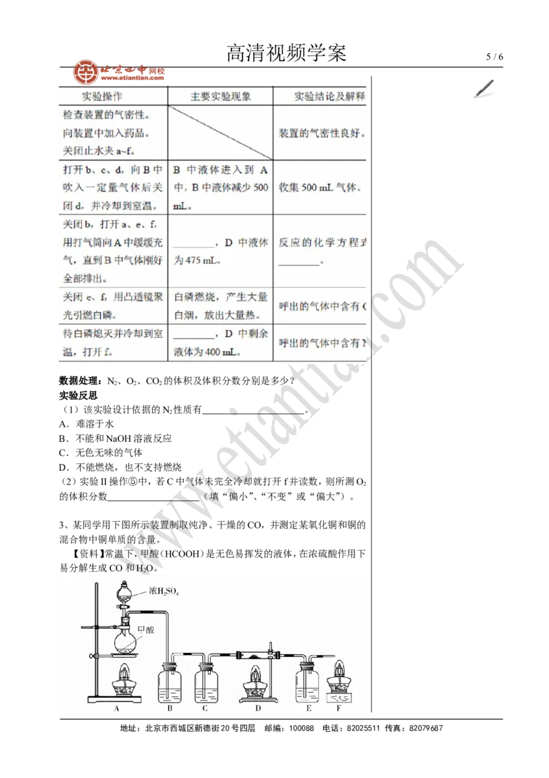 06中考总复习&mdash;&mdash;学科综合题(与压强原理有关的化学实验题)_初中化学_01.人教版初中化学_02.初中化学教学视频_4.初中化学--教学视频_16中考总复习&mdash;&mdash;专题拓展黄勇9