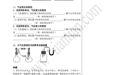 06中考总复习&mdash;&mdash;学科综合题(与压强原理有关的化学实验题)_初中化学_01.人教版初中化学_02.初中化学教学视频_4.初中化学--教学视频_16中考总复习&mdash;&mdash;专题拓展黄勇9