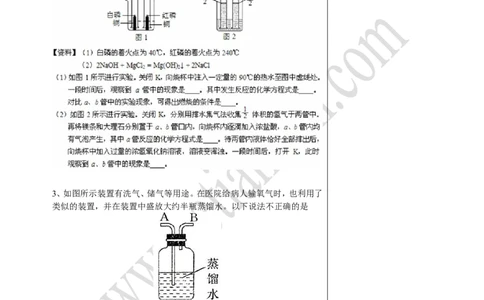 06中考总复习&mdash;&mdash;学科综合题(与压强原理有关的化学实验题)_初中化学_01.人教版初中化学_02.初中化学教学视频_4.初中化学--教学视频_16中考总复习&mdash;&mdash;专题拓展黄勇9