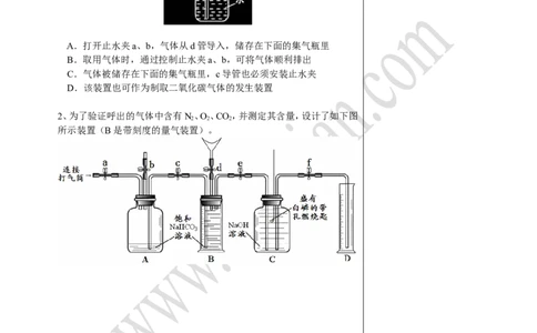 06中考总复习&mdash;&mdash;学科综合题(与压强原理有关的化学实验题)_初中化学_01.人教版初中化学_02.初中化学教学视频_4.初中化学--教学视频_16中考总复习&mdash;&mdash;专题拓展黄勇9