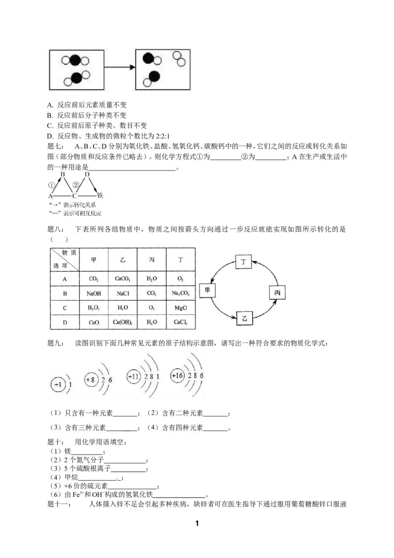 专题化学用语&mdash;提高篇课后练习及详解_初中化学_01.人教版初中化学_07.初中化学中考总复习_人教版化学中考专题复习