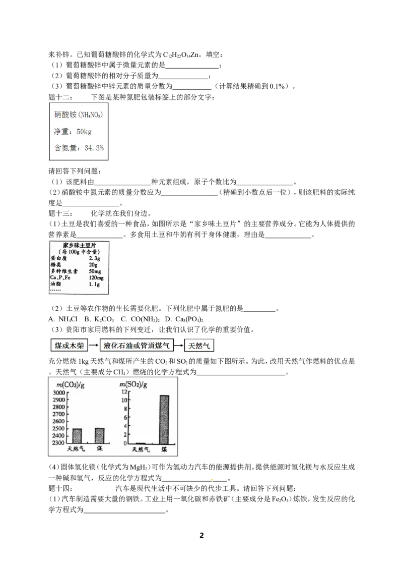 专题化学用语&mdash;提高篇课后练习及详解_初中化学_01.人教版初中化学_07.初中化学中考总复习_人教版化学中考专题复习
