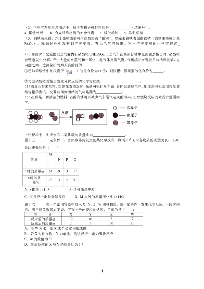 专题化学用语&mdash;提高篇课后练习及详解_初中化学_01.人教版初中化学_07.初中化学中考总复习_人教版化学中考专题复习