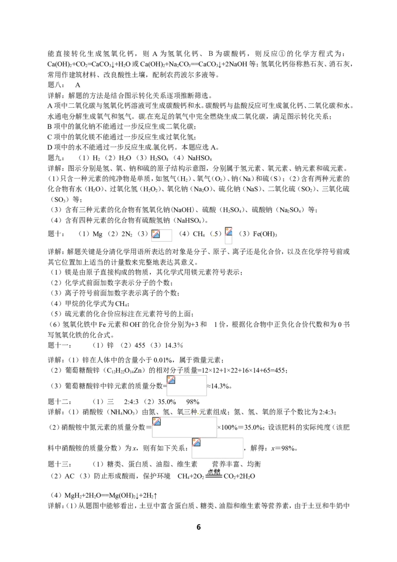 专题化学用语&mdash;提高篇课后练习及详解_初中化学_01.人教版初中化学_07.初中化学中考总复习_人教版化学中考专题复习