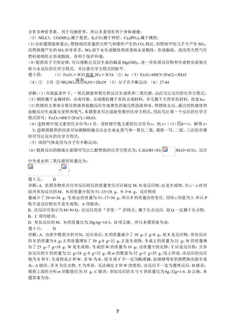 专题化学用语&mdash;提高篇课后练习及详解_初中化学_01.人教版初中化学_07.初中化学中考总复习_人教版化学中考专题复习