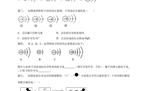 专题化学用语&mdash;提高篇课后练习及详解_初中化学_01.人教版初中化学_07.初中化学中考总复习_人教版化学中考专题复习