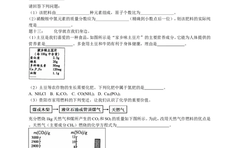 专题化学用语&mdash;提高篇课后练习及详解_初中化学_01.人教版初中化学_07.初中化学中考总复习_人教版化学中考专题复习