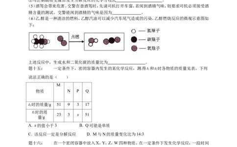 专题化学用语&mdash;提高篇课后练习及详解_初中化学_01.人教版初中化学_07.初中化学中考总复习_人教版化学中考专题复习