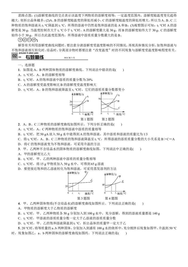 2018年中考复习化学考点解读：专题(二)溶解度曲线及其应用_初中化学_01.人教版初中化学_07.初中化学中考总复习_2018年中考复习化学考点解读