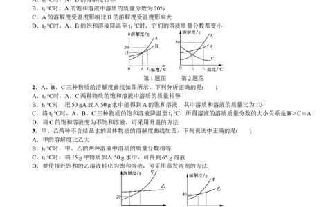 2018年中考复习化学考点解读：专题(二)溶解度曲线及其应用_初中化学_01.人教版初中化学_07.初中化学中考总复习_2018年中考复习化学考点解读
