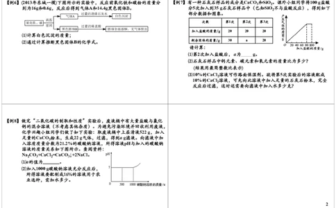 一轮复习：中考化学基本理论有关化学方程式的计算_初中化学_01.人教版初中化学_02.初中化学教学视频_2.初中化学--教学视频--带讲义_初三化学中考总复习（通用版）