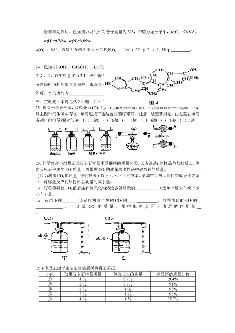 2010年黄高优录考试选拔赛试卷2_初中化学_01.人教版初中化学_01.初中化学课件PPT--教案--试题_初中化学全套_化学试题_2010年黄高优录考试选拔赛试卷
