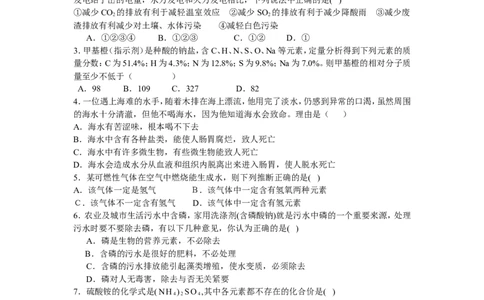 2010年黄高优录考试选拔赛试卷2_初中化学_01.人教版初中化学_01.初中化学课件PPT--教案--试题_初中化学全套_化学试题_2010年黄高优录考试选拔赛试卷