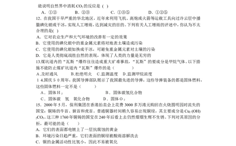 2010年黄高优录考试选拔赛试卷2_初中化学_01.人教版初中化学_01.初中化学课件PPT--教案--试题_初中化学全套_化学试题_2010年黄高优录考试选拔赛试卷