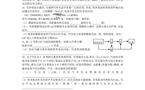 2010年黄高优录考试选拔赛试卷2_初中化学_01.人教版初中化学_01.初中化学课件PPT--教案--试题_初中化学全套_化学试题_2010年黄高优录考试选拔赛试卷