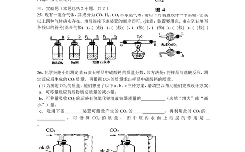 2010年黄高优录考试选拔赛试卷2_初中化学_01.人教版初中化学_01.初中化学课件PPT--教案--试题_初中化学全套_化学试题_2010年黄高优录考试选拔赛试卷