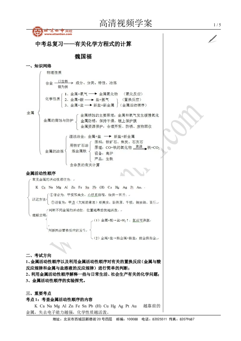 08中考总复习&mdash;&mdash;金属专题复习_初中化学_01.人教版初中化学_02.初中化学教学视频_4.初中化学--教学视频_16中考总复习&mdash;&mdash;专题拓展黄勇9