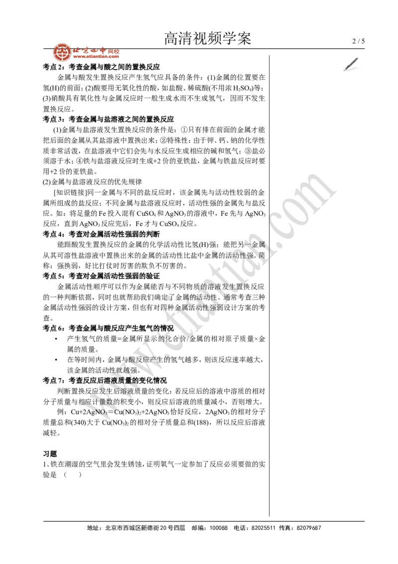 08中考总复习&mdash;&mdash;金属专题复习_初中化学_01.人教版初中化学_02.初中化学教学视频_4.初中化学--教学视频_16中考总复习&mdash;&mdash;专题拓展黄勇9