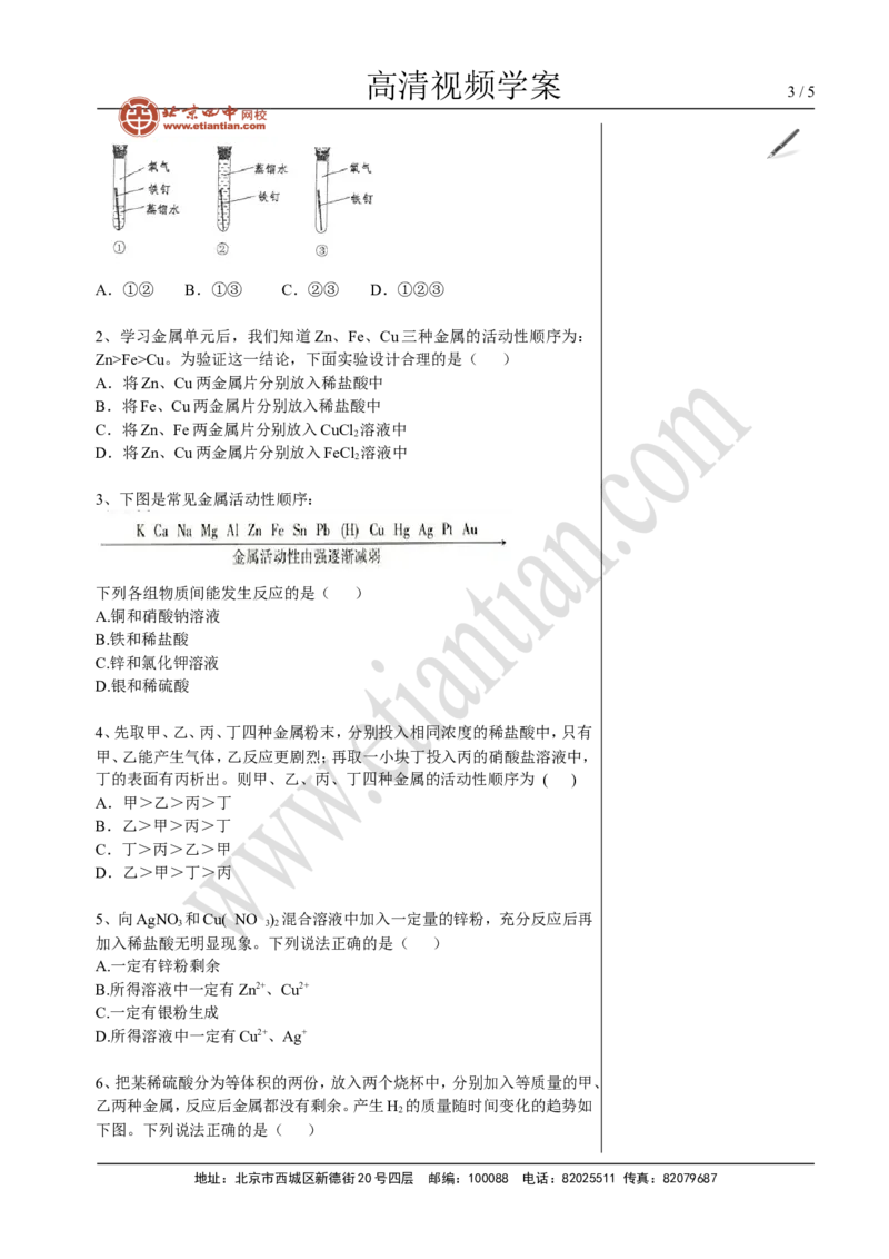 08中考总复习&mdash;&mdash;金属专题复习_初中化学_01.人教版初中化学_02.初中化学教学视频_4.初中化学--教学视频_16中考总复习&mdash;&mdash;专题拓展黄勇9