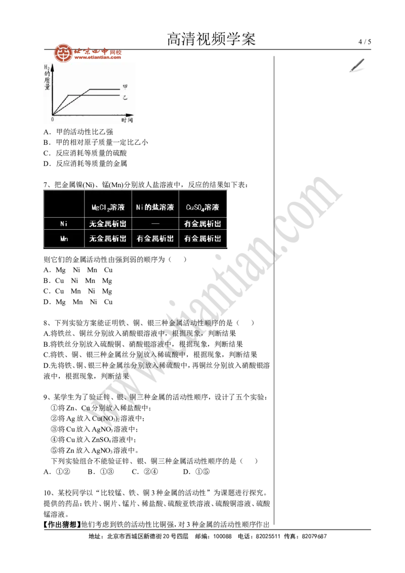 08中考总复习&mdash;&mdash;金属专题复习_初中化学_01.人教版初中化学_02.初中化学教学视频_4.初中化学--教学视频_16中考总复习&mdash;&mdash;专题拓展黄勇9