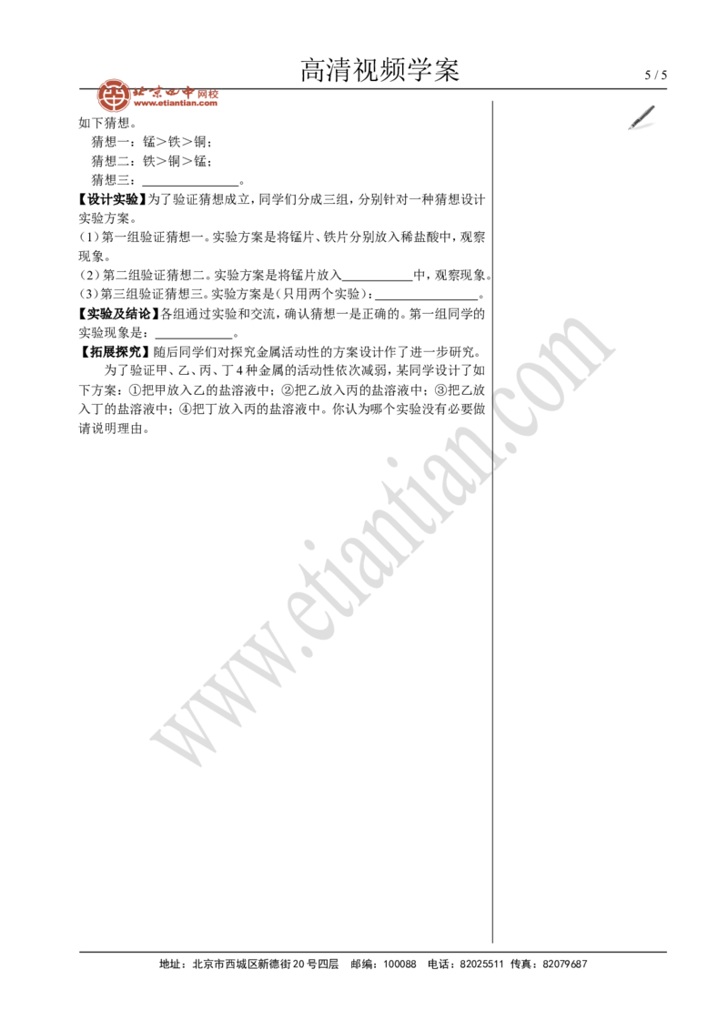 08中考总复习&mdash;&mdash;金属专题复习_初中化学_01.人教版初中化学_02.初中化学教学视频_4.初中化学--教学视频_16中考总复习&mdash;&mdash;专题拓展黄勇9