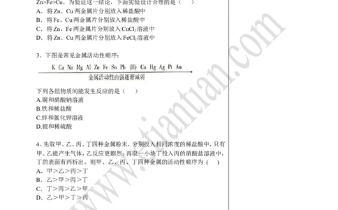 08中考总复习&mdash;&mdash;金属专题复习_初中化学_01.人教版初中化学_02.初中化学教学视频_4.初中化学--教学视频_16中考总复习&mdash;&mdash;专题拓展黄勇9