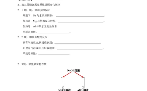 新教材精创4.2.1元素性质的周期性变化规律学案（2）-人教版高中化学必修第一册_高化_2025春-人教版高中化学_01新版高中化学必修一_2.课件+教案+学案+练习有配套实验视频_学案